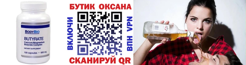 Бутират буратино  Ладушкин 